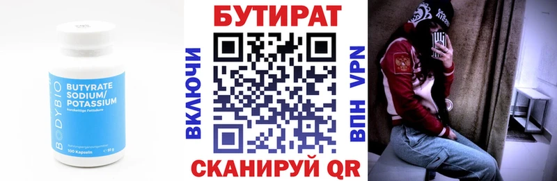 БУТИРАТ 1.4BDO  Купить  Крымск 